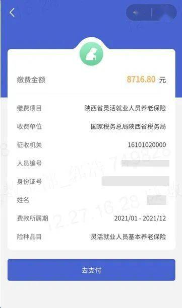 灵活就业人员养老保险缴费指南之微信城市服务社保云缴费小程序