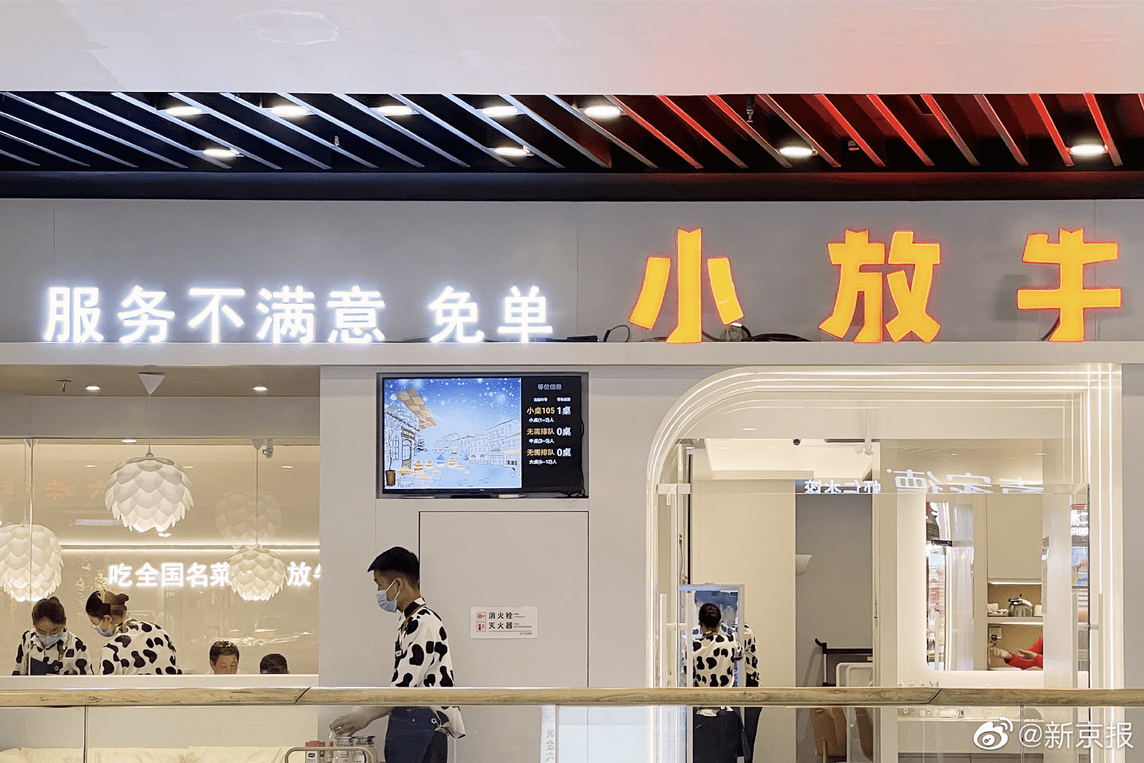 以"炒菜界的海底捞"进行宣传 河北小放牛餐饮被海底捞起诉