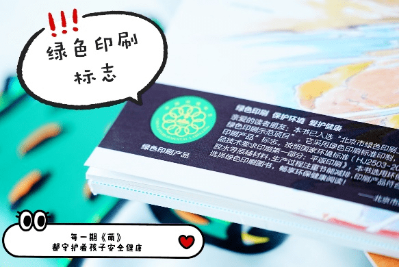 中国陪伴小学生成长, 开启自主阅读, 这本杂志令孩子爱不释手