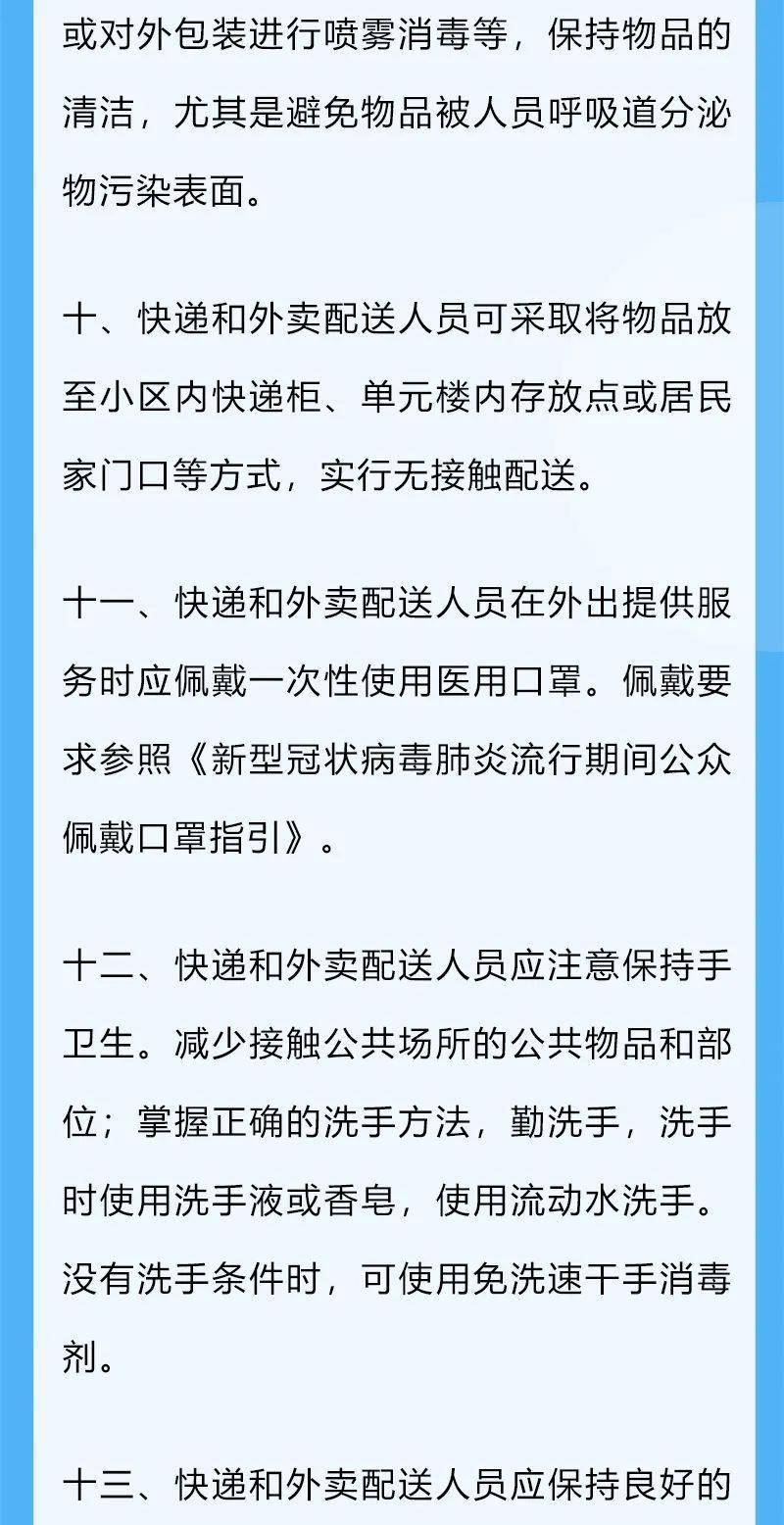 人员|新型冠状病毒肺炎流行期间快递和外卖配送人员防控指引（第四版）