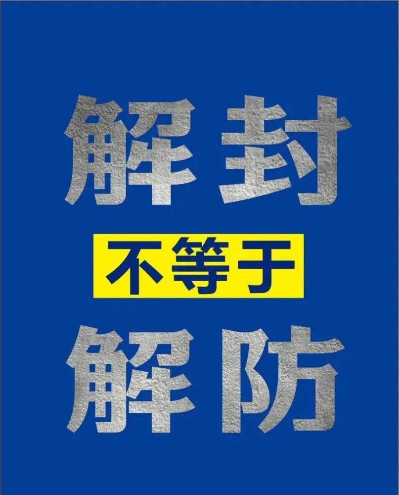 传人|四川全面恢复跨省旅游和文旅活动 | 泸州疾控提醒：解封≠解防，这些事项仍需重视