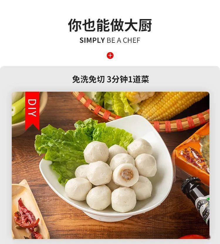 新品推荐-双汇散称火锅丸子