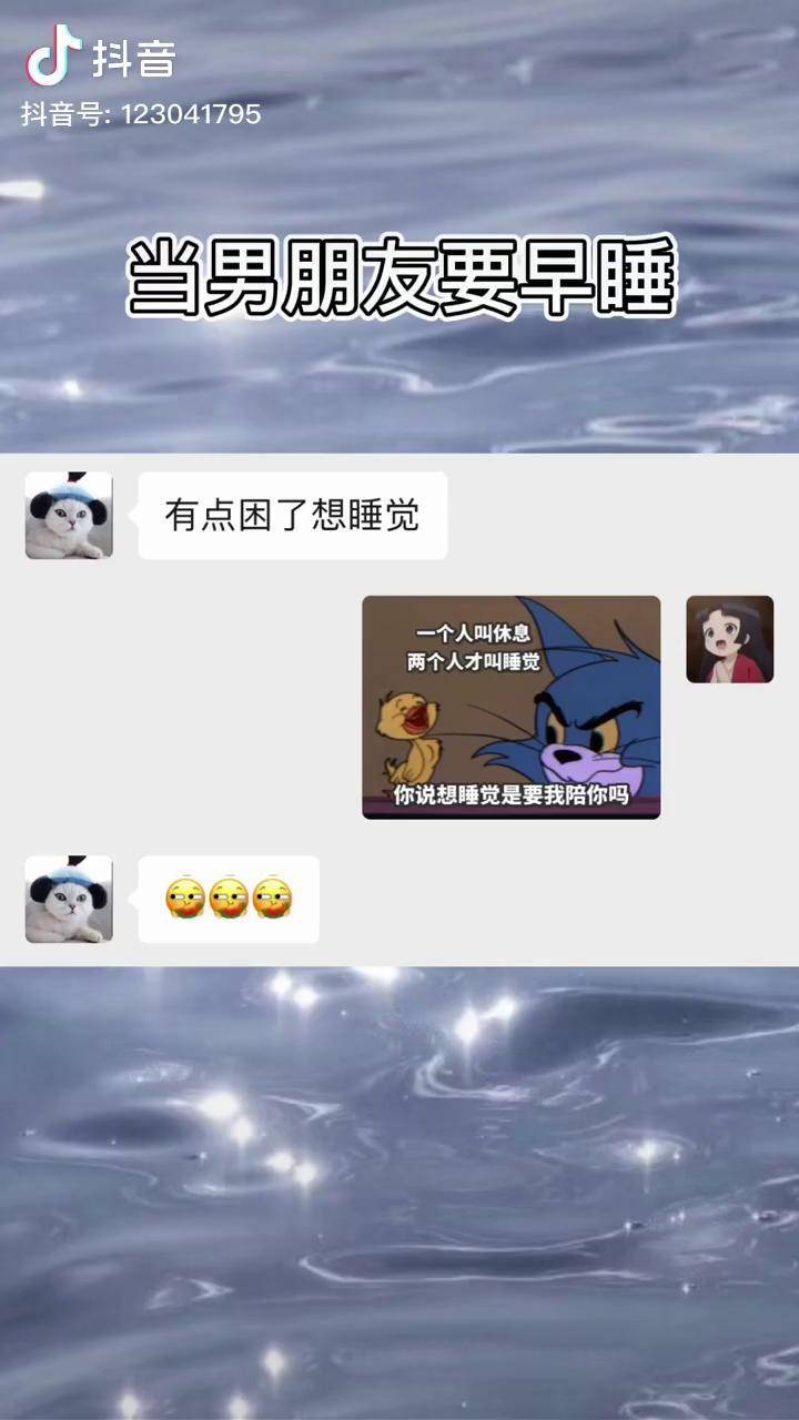 一个人叫休息两个人才叫睡觉热门艾特男朋友表情包dou小助手