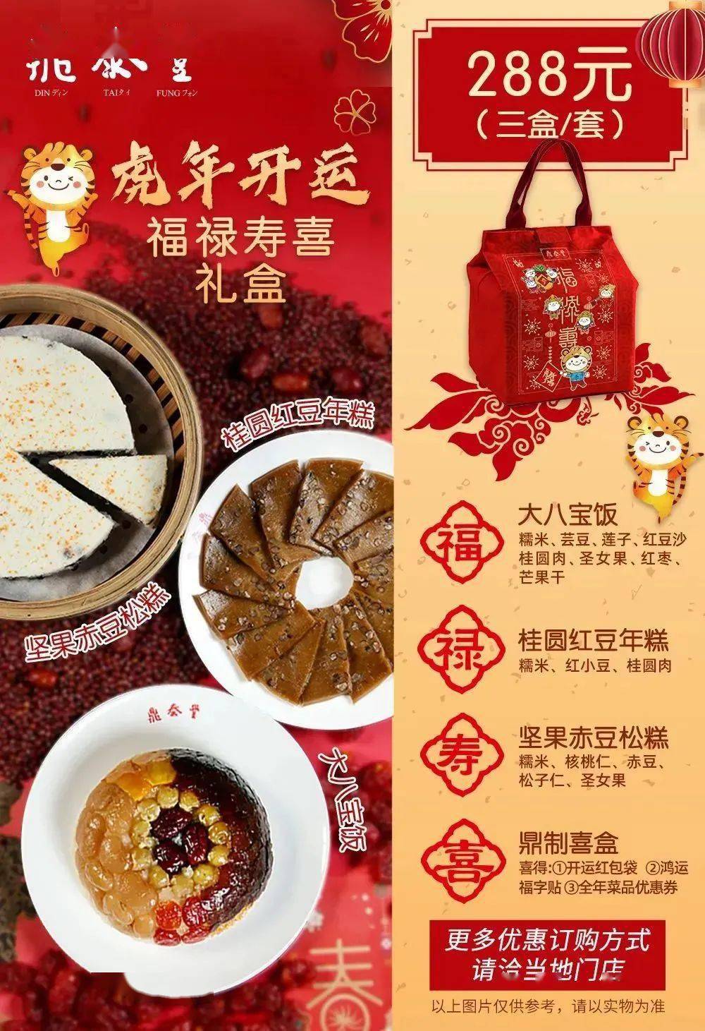 潮物研究 | 2022年鼎泰丰虎年开运年菜 热线预购中