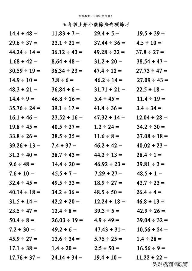 五年级上册小数除法专项练习,可打印