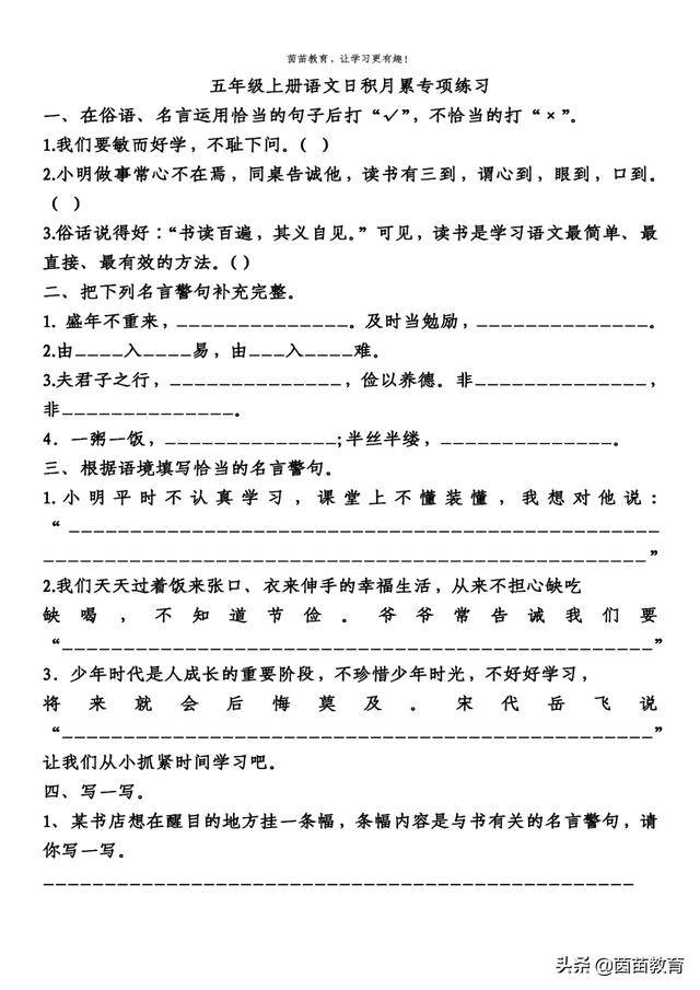 暑假预习 五年级上册语文日积月累练习 可打印 名言