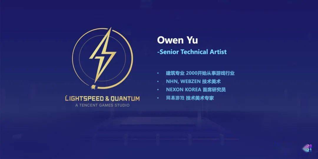 tgdc腾讯互娱光子工作室群美术中心专家俞宇原hua制作流程分享