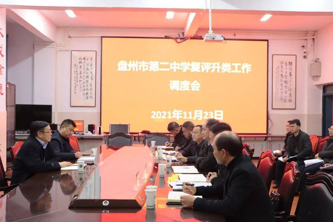 六盘水市委教育工委副书记六盘水市教育局党委书记局长黄初俊到盘州市