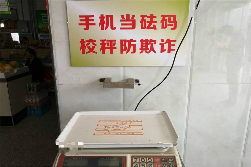 现在去菜市场买菜,一般在进门的地方都有公平秤,并且随着手机支付的