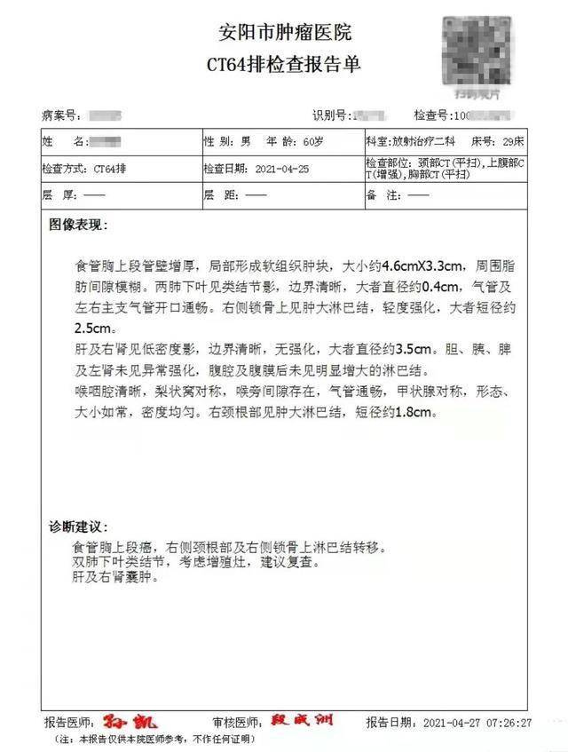 食管癌淋巴结转移丧失手术机会半年中药调理复查ct病灶消失