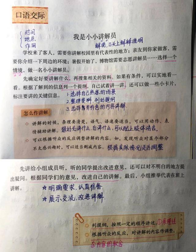 五年级语文下册第七单元口语交际《我是小小解说员》课文笔记