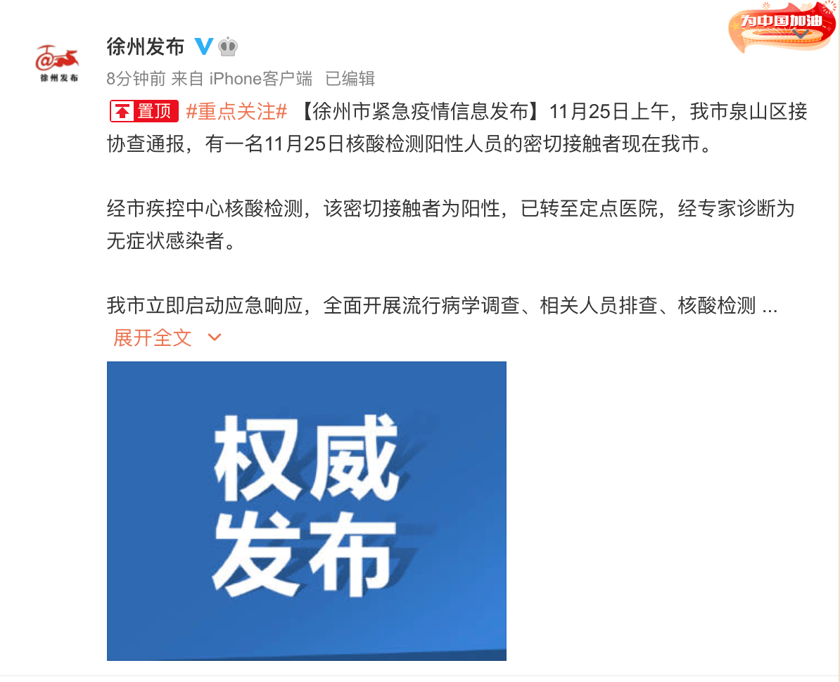 检测|江苏徐州新增1例无症状感染者，已排查密接76人