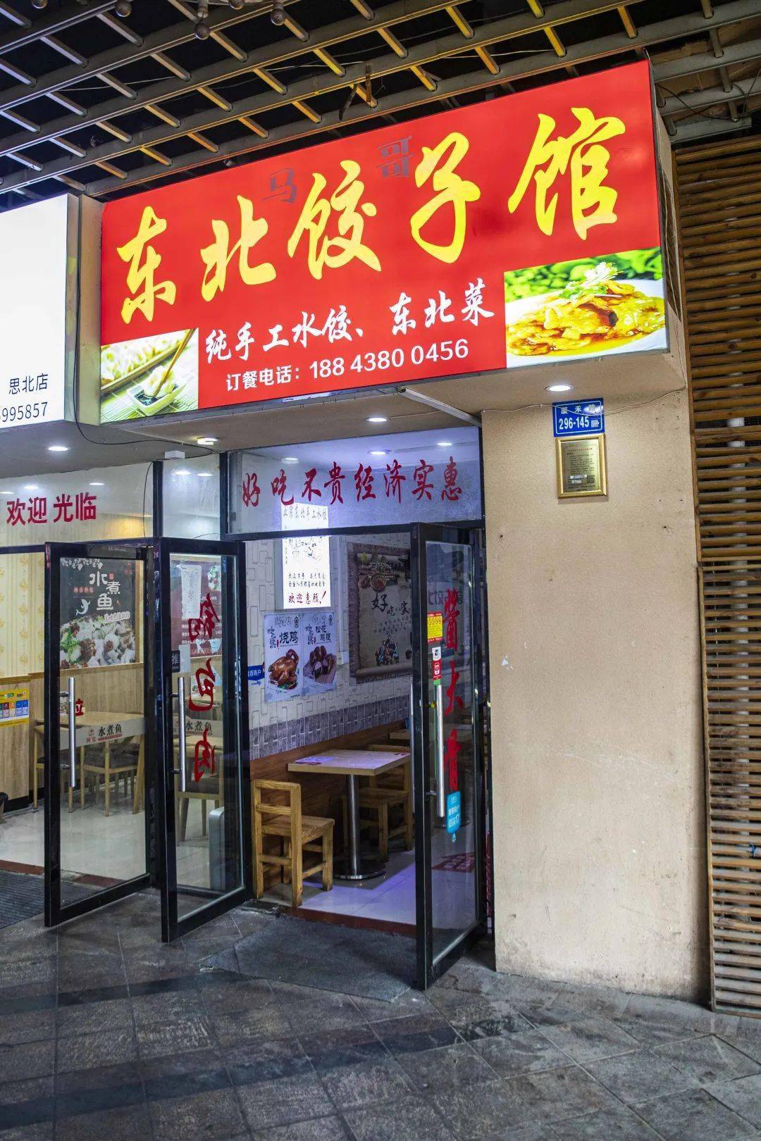 殊不知,藏在角落里的这家东北饺子馆,也毫不逊色.