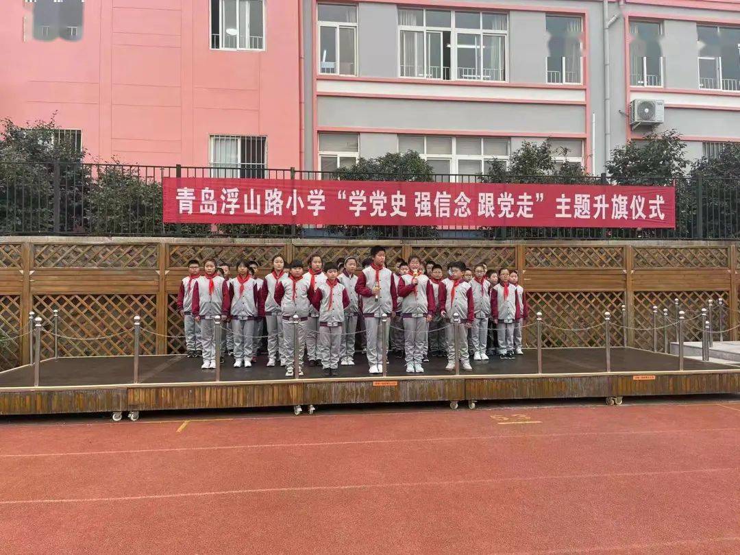 山东省青岛市浮山路小学开展学习党的十九届六中全会精神系列活动