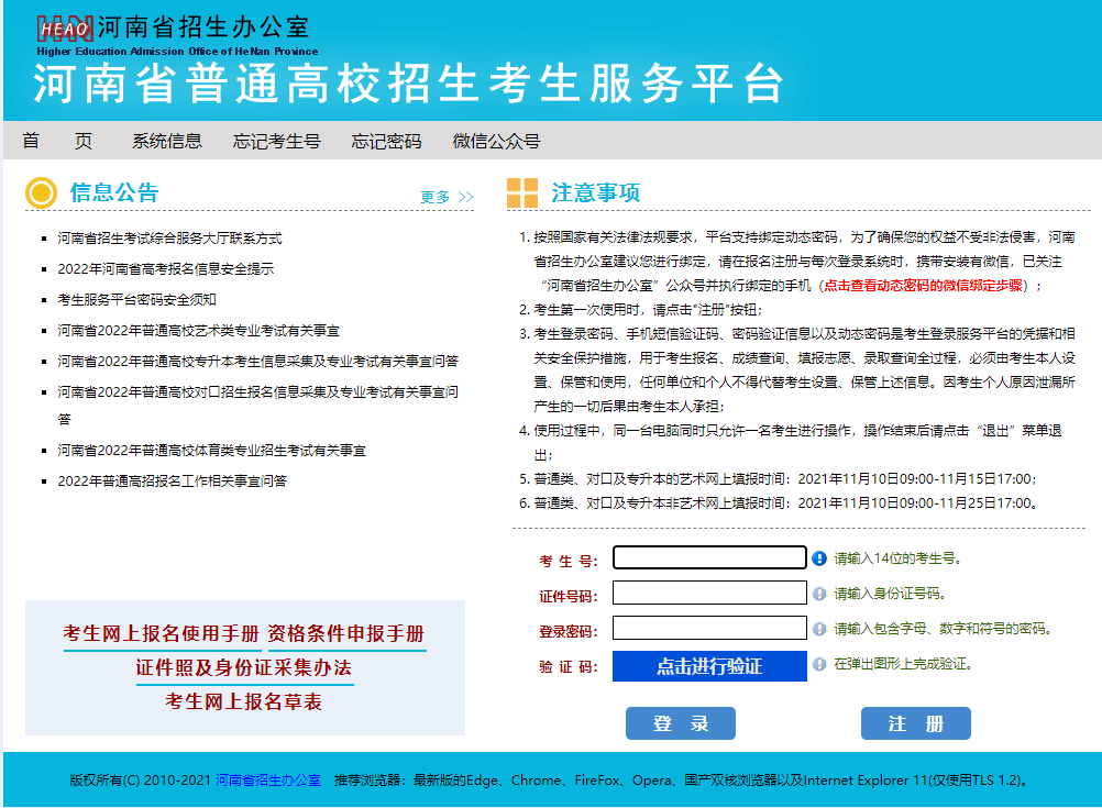 河南省2022年普通高招网上报名即将截止!