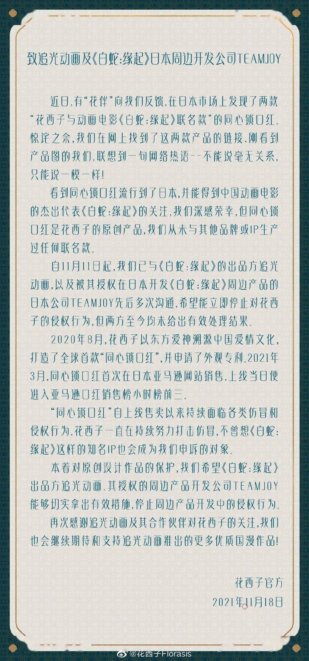 产品花西子国风设计被日本公司抄袭？网友：简直一模一样...