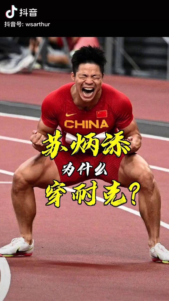 苏炳添为什么穿耐克中国队男子4x100米接力第4名跑步跑鞋苏炳添