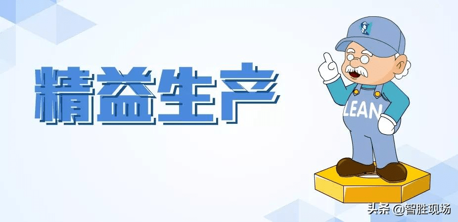 「智勝課堂」精益屋兩大支柱之一——準時化_生產