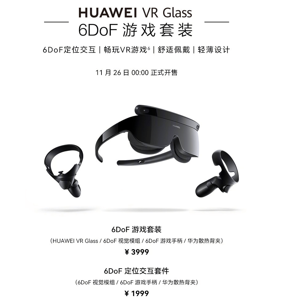 华为 WATCH GT 3/Runner、VR 套装等新品将于 26 日零点开售