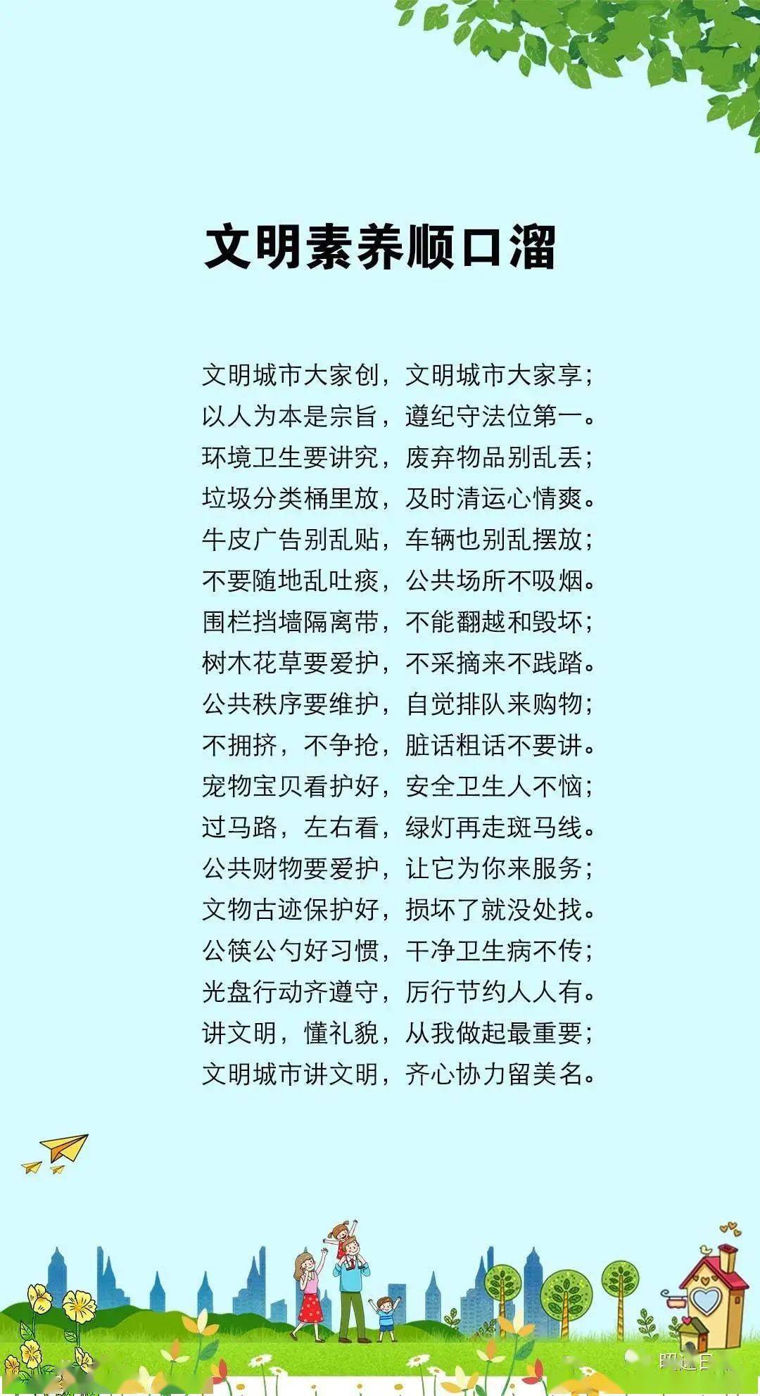 争做文明好少年顺口溜图片