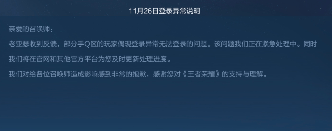 发布公告|“《王者荣耀》崩了”登热搜，官方：正在紧急处理中