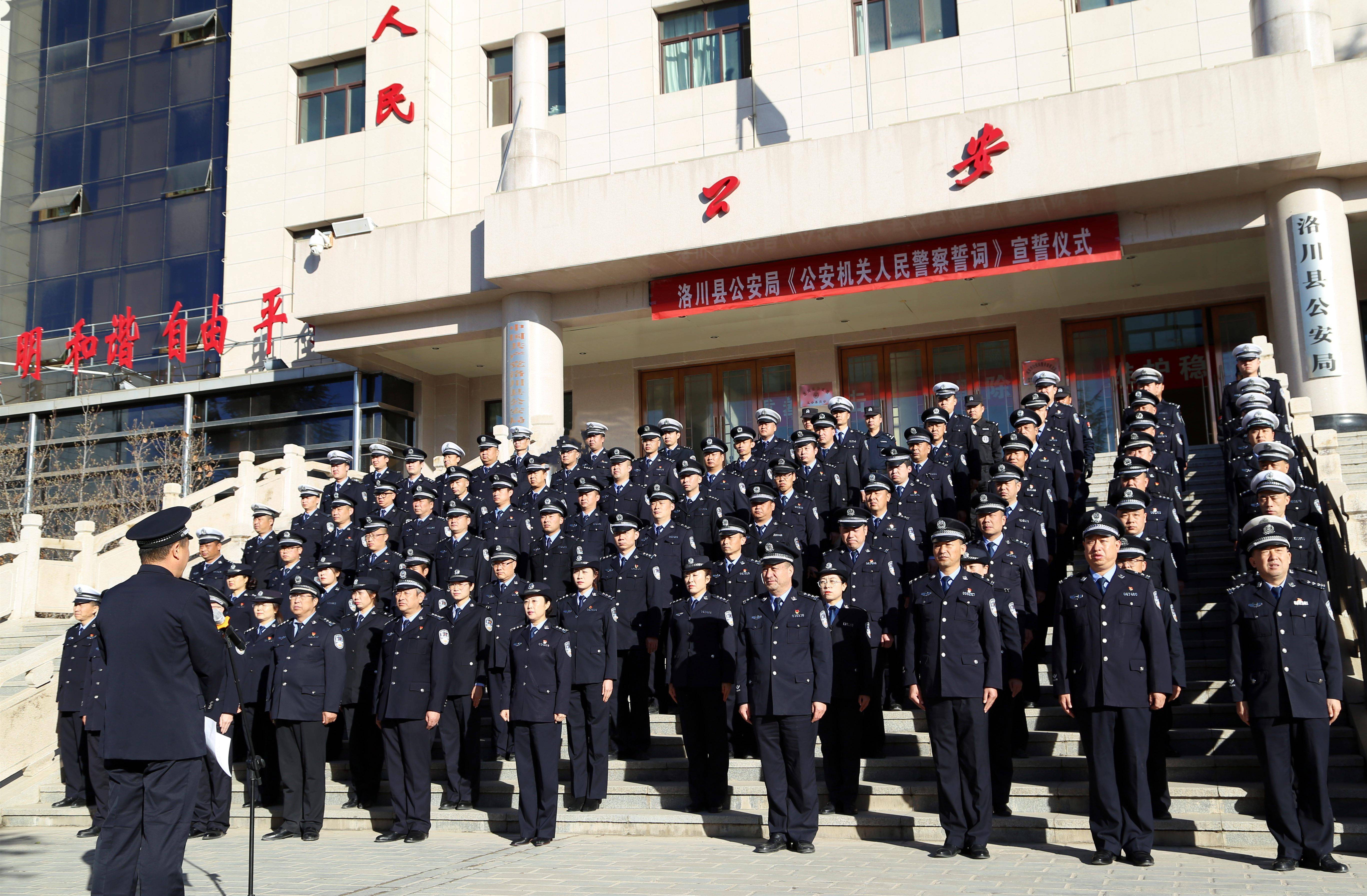 洛川县公安局组织开展公安机关人民警察誓词宣誓活动