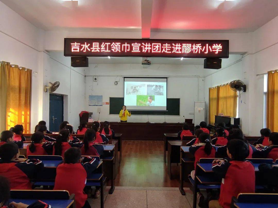 吉水县红领巾巡讲团走进醪桥小学