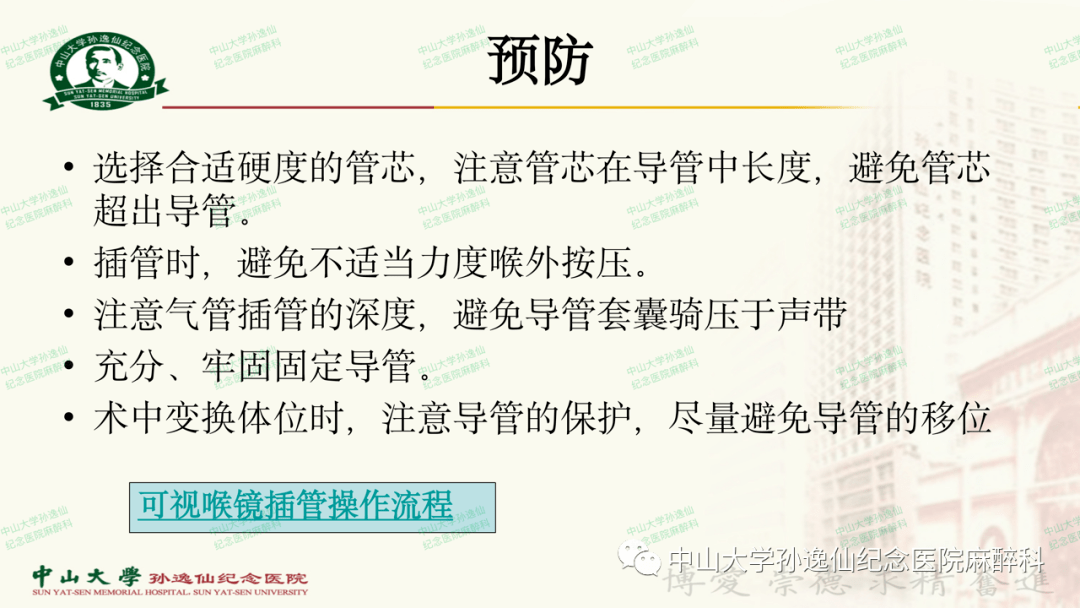 麻醉视角 | 术后环杓关节脱位的防治(中山大学孙逸仙纪念医院)_杜素娟