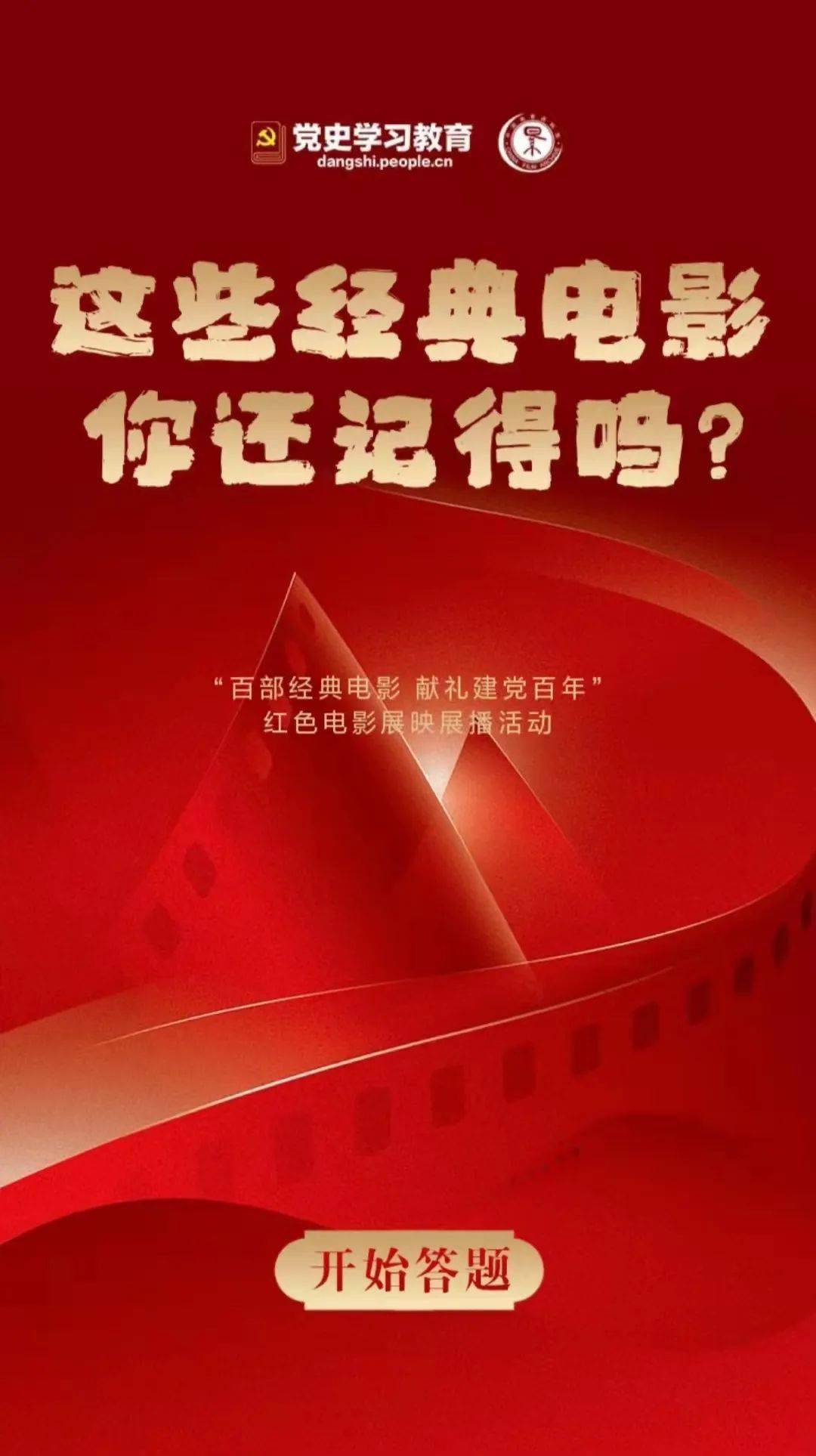 党史|党史学习教育丨这些红色经典老片中的细节，你都知道吗？
