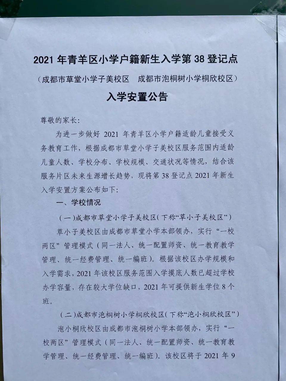 "多校划片"还有这些学校_小学_天府_实验