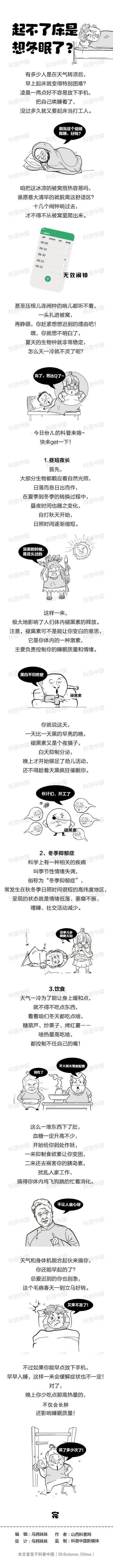 质量|破案了！为啥一到冬天起床就特别困难？真不是因为懒…