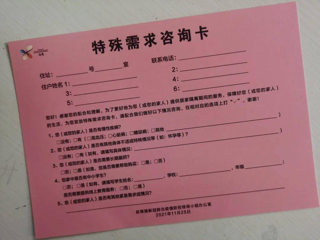 每户人家发放《小区封闭管理和健康管理告知单》与《特殊需求咨询卡》