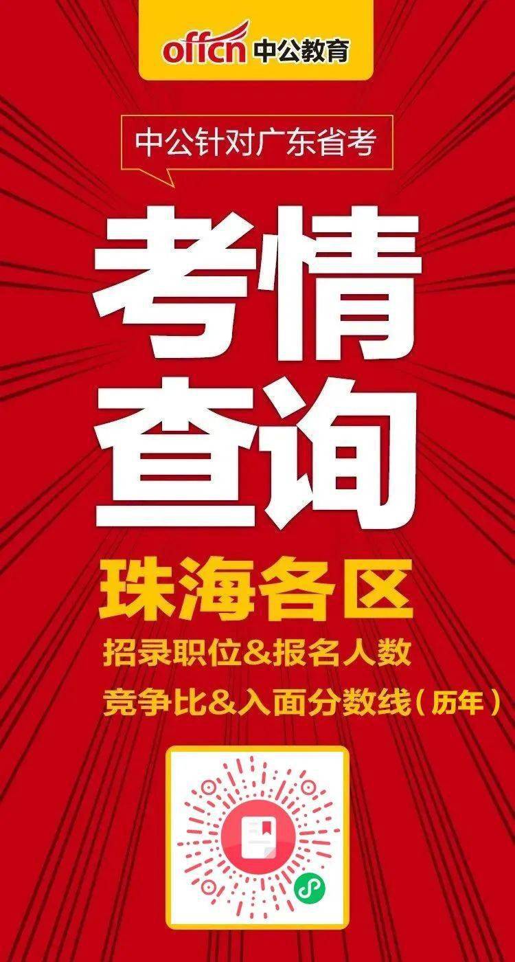 香洲的招聘_2017年广州市公安局开招聘机关后勤服务人员报名入口 报名时间 未开通(3)