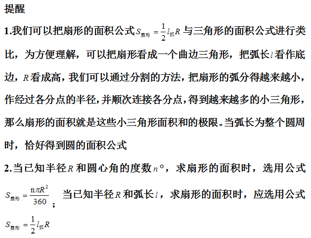 初中数学 弧长及扇形面积问题的总结及练习 公式 有理数 世界