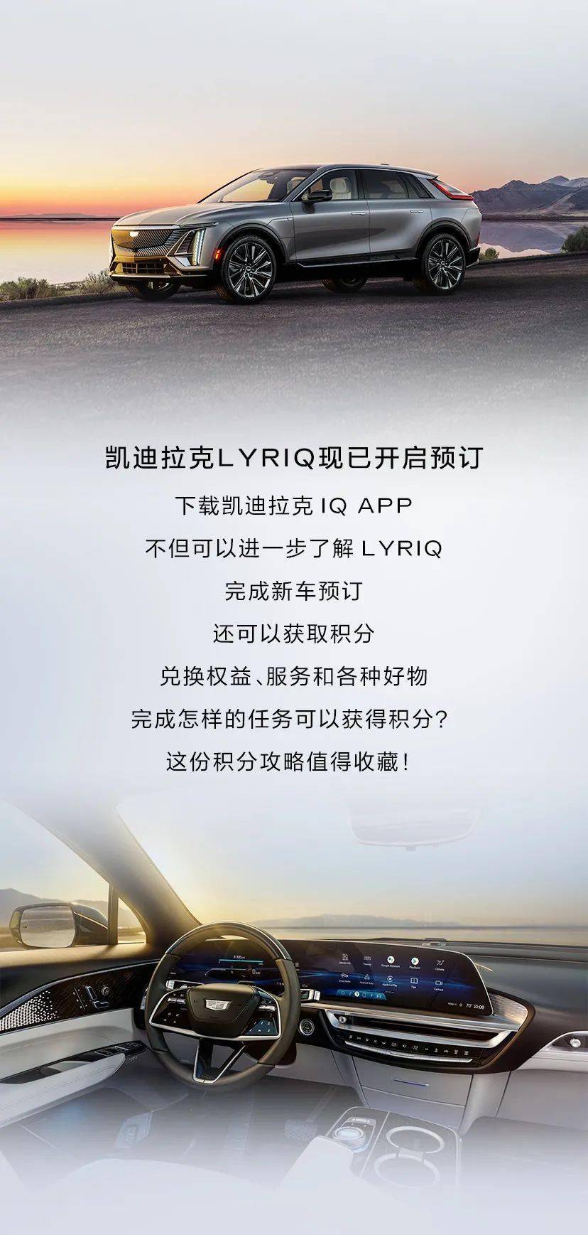 攻略|玩转凯迪拉克IQ APP，先收下这份积分攻略