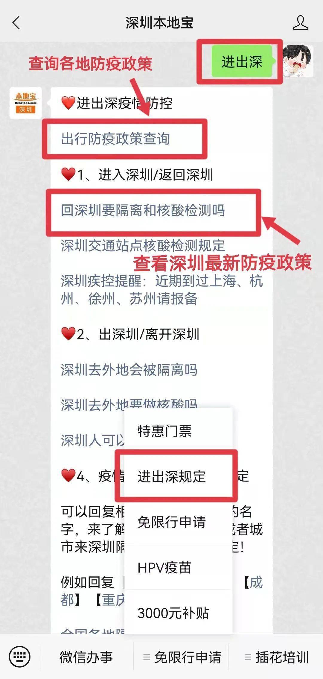 隔离|紧急提醒：这些人请速报备！进出深规定也有新变化