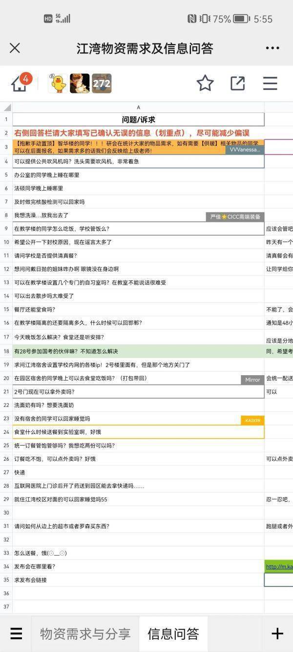 闭环中的复旦江湾校区，互助文档刷屏！一句句“我能提供的物品”，传递互助温暖