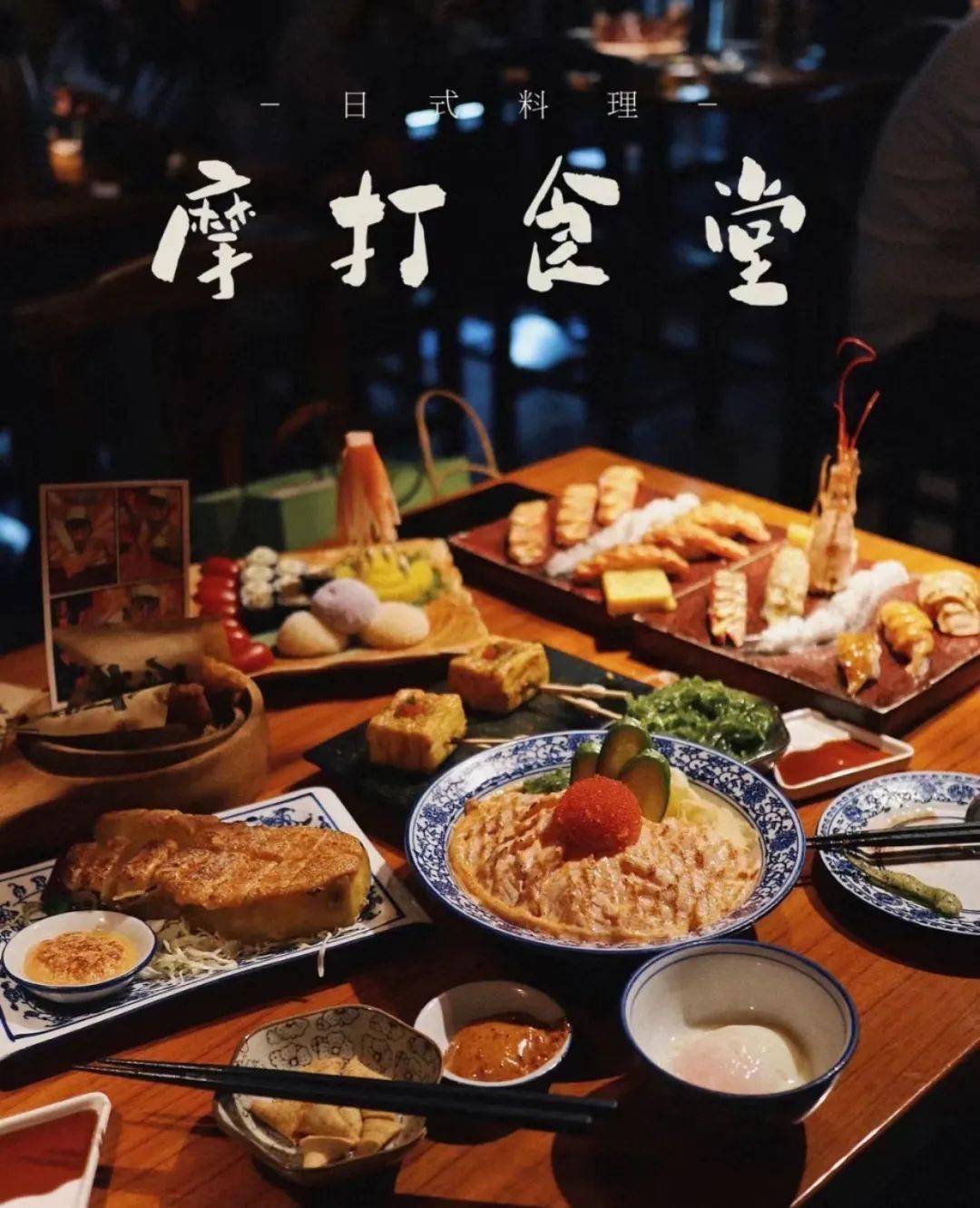 图by@禾江子摩打食堂应该都不用小编多介绍了吧广州的日料爱好者应该