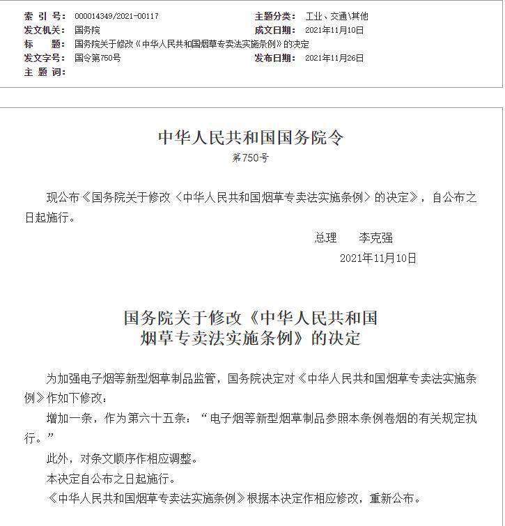 国务院发布关于修改《中华人民共和国烟草专卖法实施条例》的决定