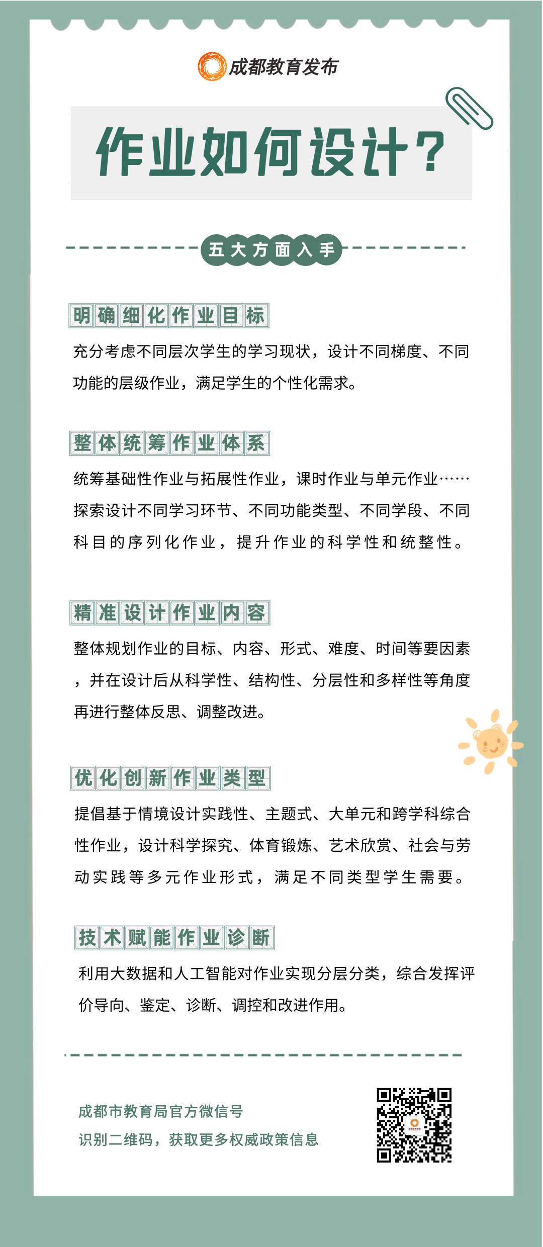 设计|与你有关！成都版作业指南新鲜出炉