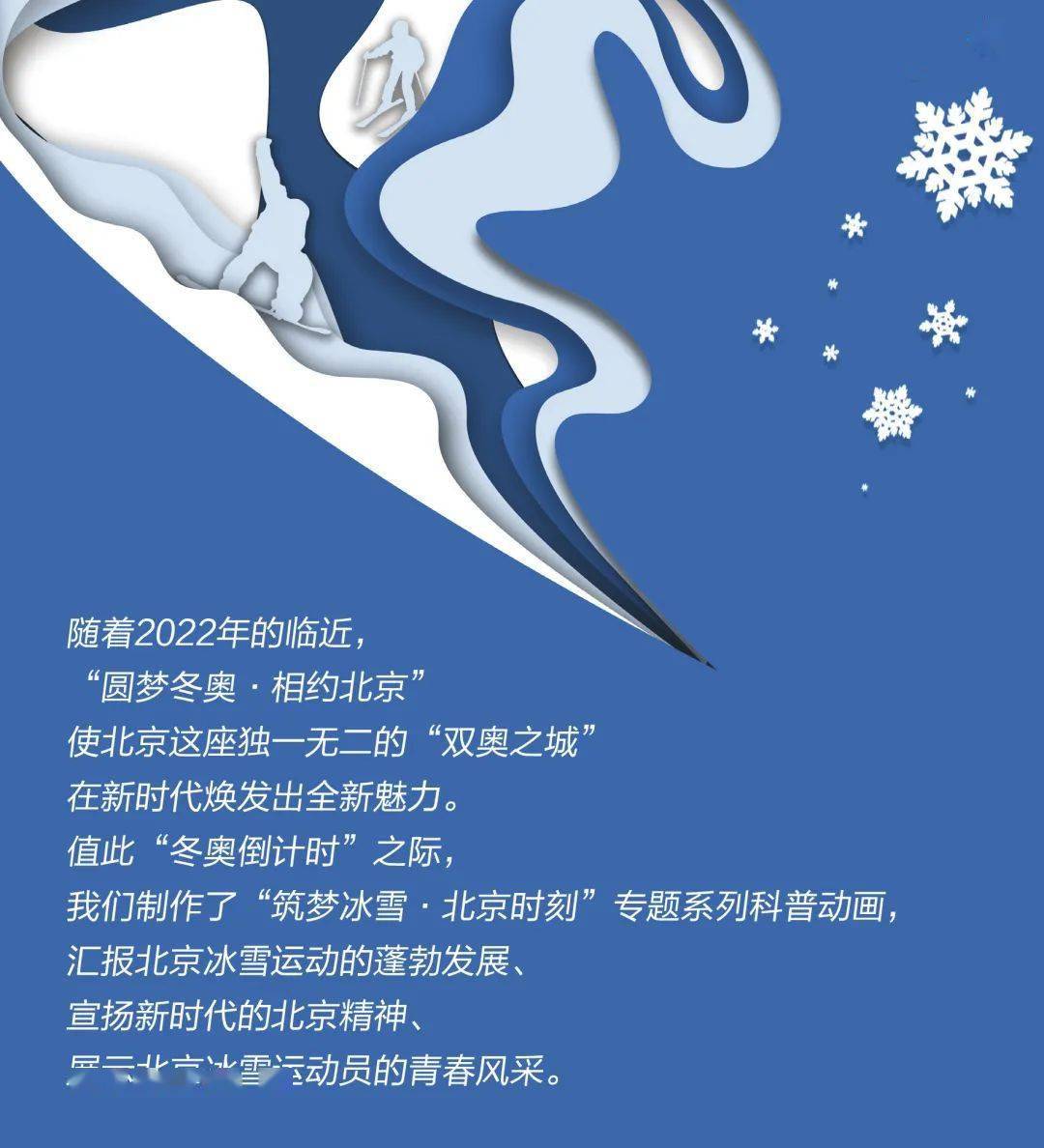 新乐体|筑梦冰雪·北京时刻——高山滑雪
