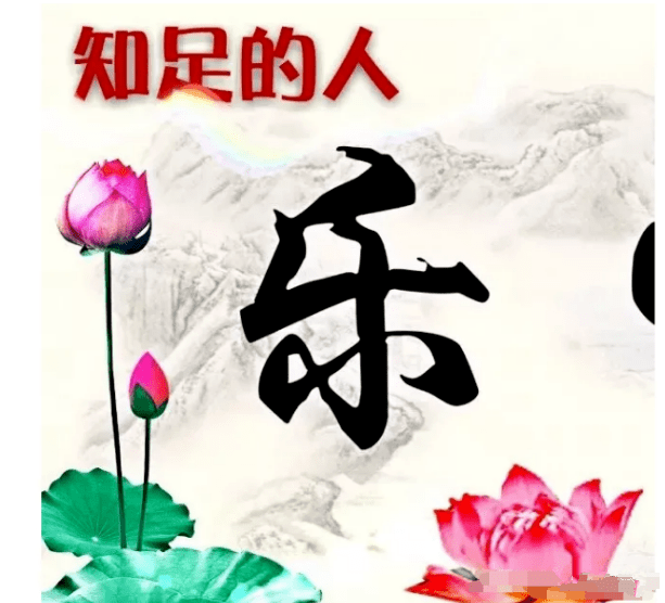 27,开心快乐靠自己!知足的人才幸福!