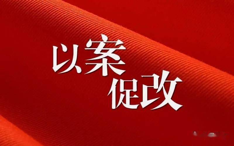 绥中县纪委监委运用典型案例开展经常性以案促教,以案促改_教育_警示