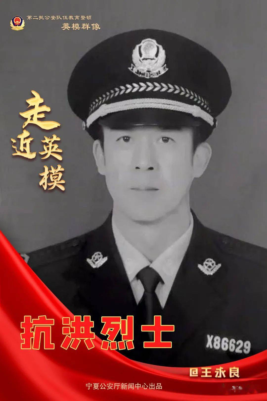 赵志辅警烈士图片