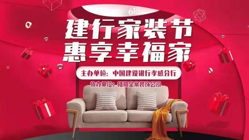建行家装节 惠享幸福家