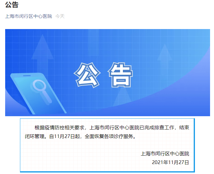 上海|37小时！解封！3例确诊何以让20多家医院“闭环”？