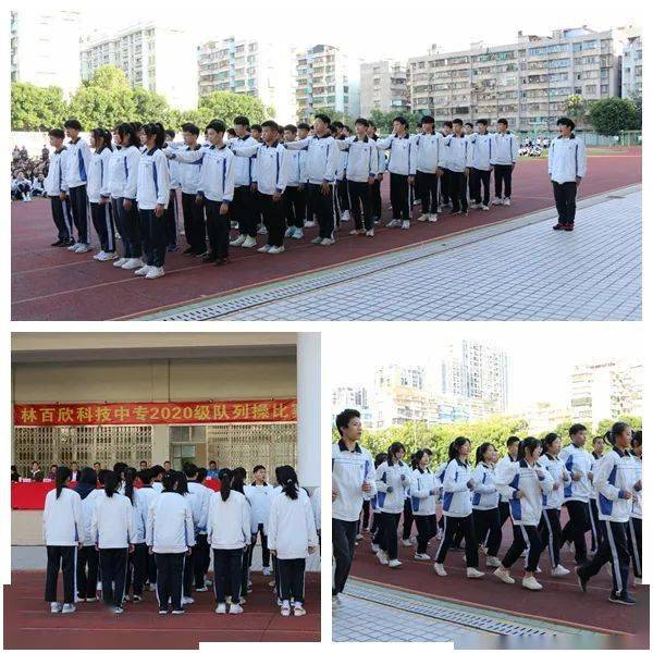不负韶华展风采 飒爽英姿致青春——林百欣科技中专举行2020级队列操
