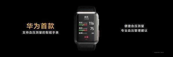 华为Watch D血压检测智能手表预计12月底发布