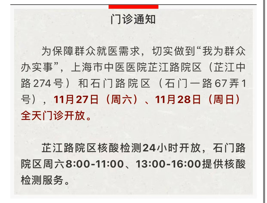 上海又有十余家医院宣布停诊 好消息 这些医院本周六 周日门诊开放