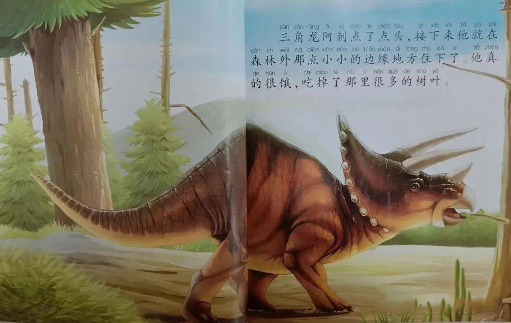 西瓜哥哥讲故事丨善良的三角龙